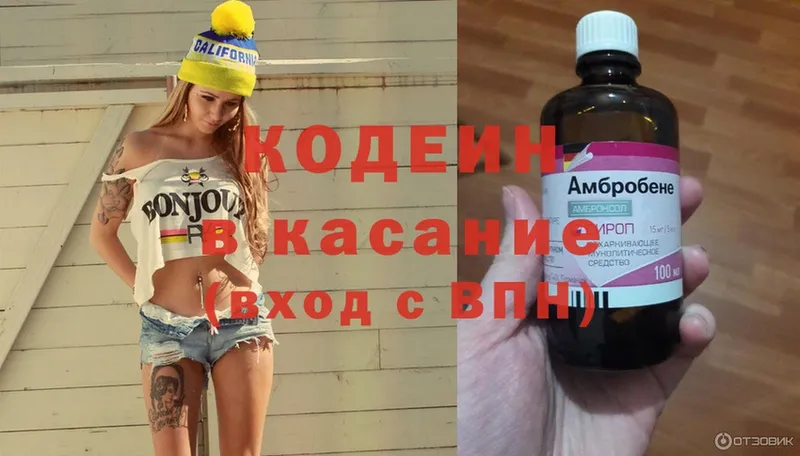 Кодеин Purple Drank Мирный